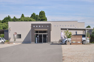 家族葬ホール サンアイ・サービス