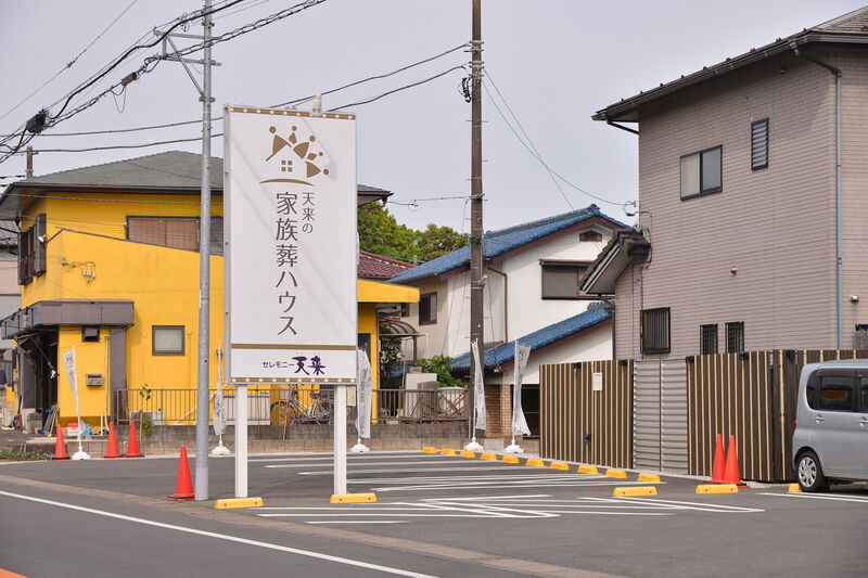 天来の家族葬ハウス柏沼南 駐車場