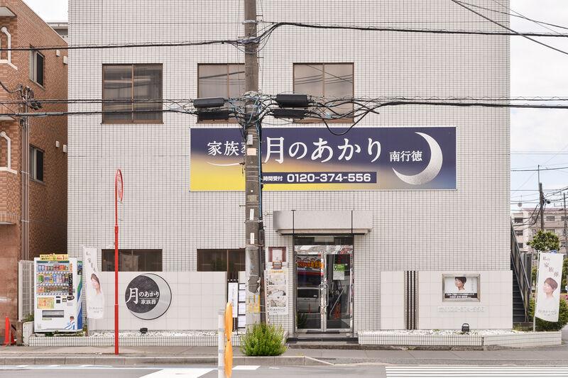 月のあかり南行徳 入り口