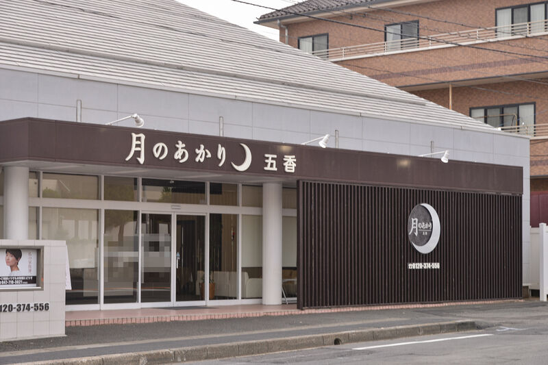 月のあかり家族葬 五香 入り口