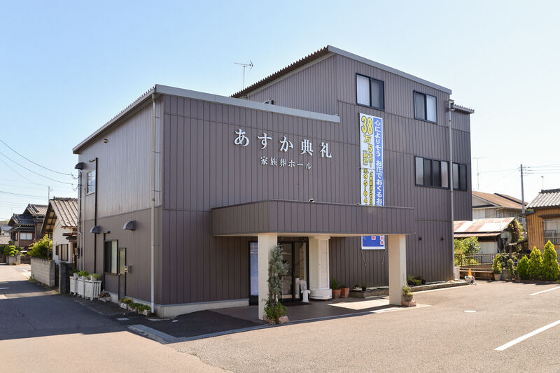 あすか典礼家族葬ホール 外観１
