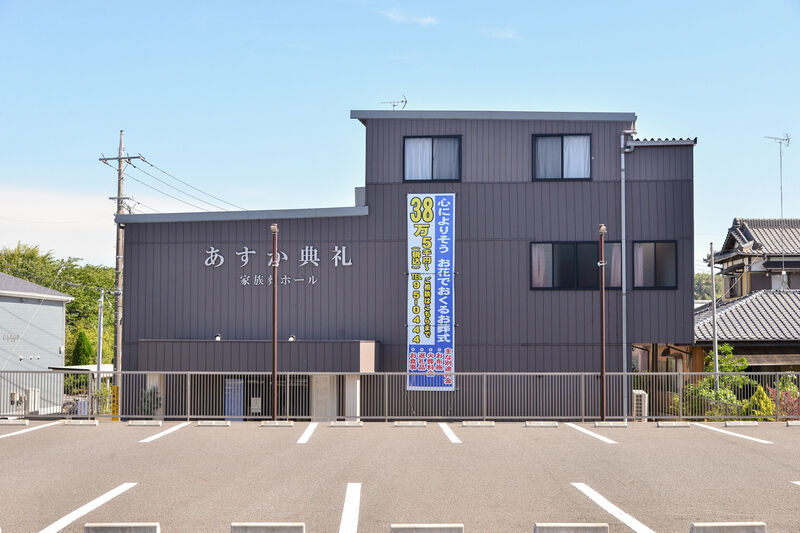 あすか典礼家族葬ホール 外観２