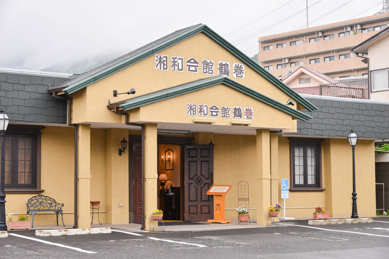 湘和会館鶴巻 外観２