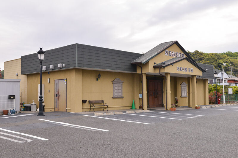 湘和会館国府 外観２