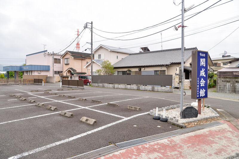 開成会館 駐車場