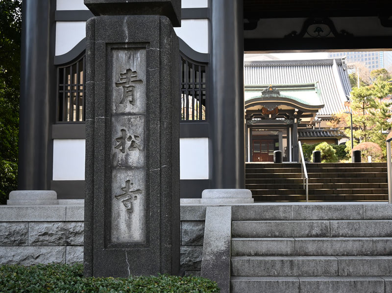 青松寺 石柱