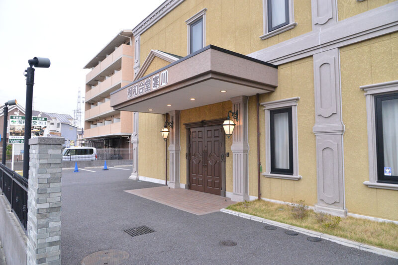 湘和会堂寒川 入り口