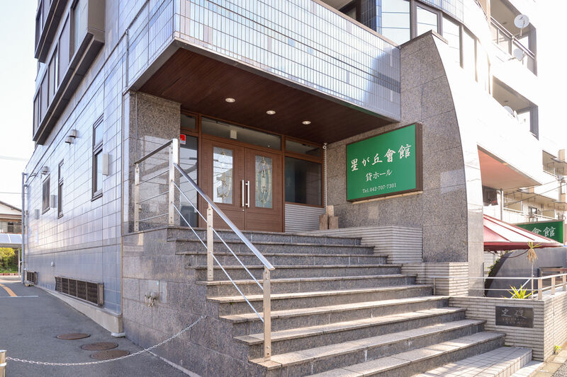 星が丘會館 入り口２
