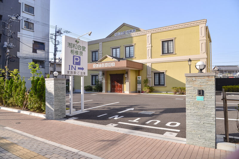 湘和会堂相模原 外観１
