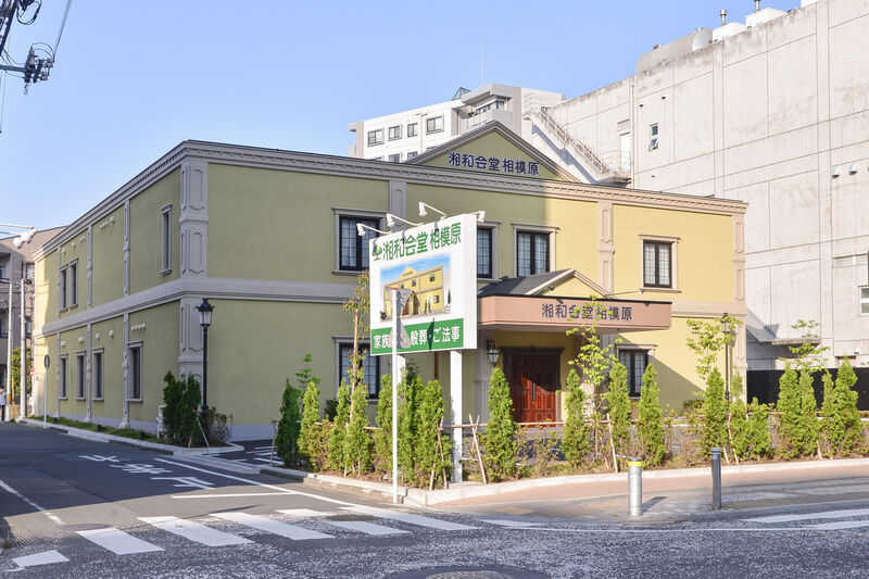 湘和会堂相模原 外観２