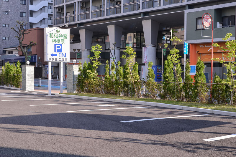 湘和会堂相模原 駐車場