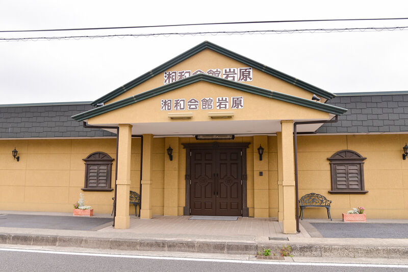 湘和会館岩原 入り口