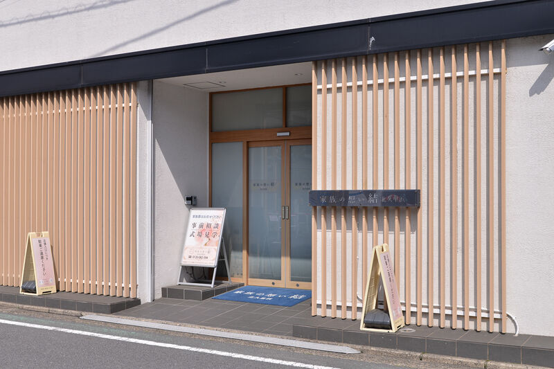 家族の想い 結 入り口