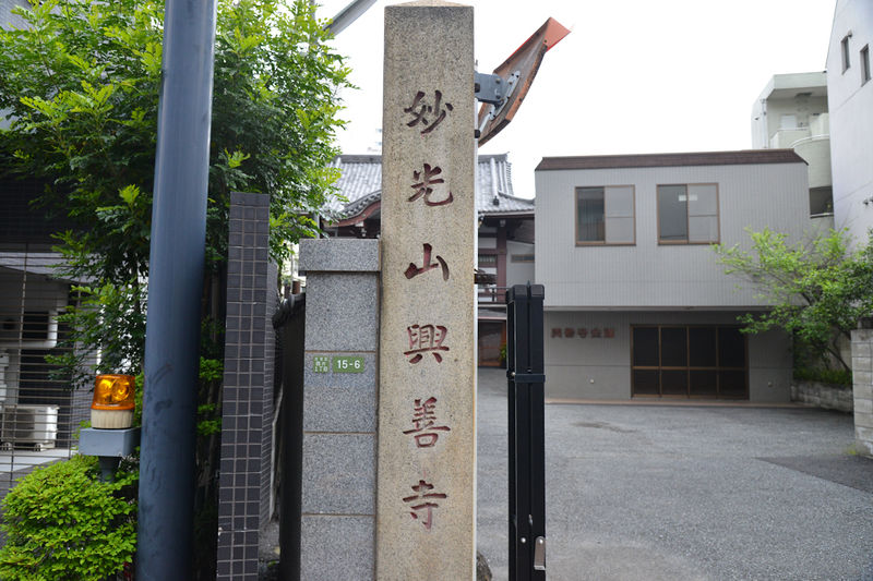 興善寺会館 看板1