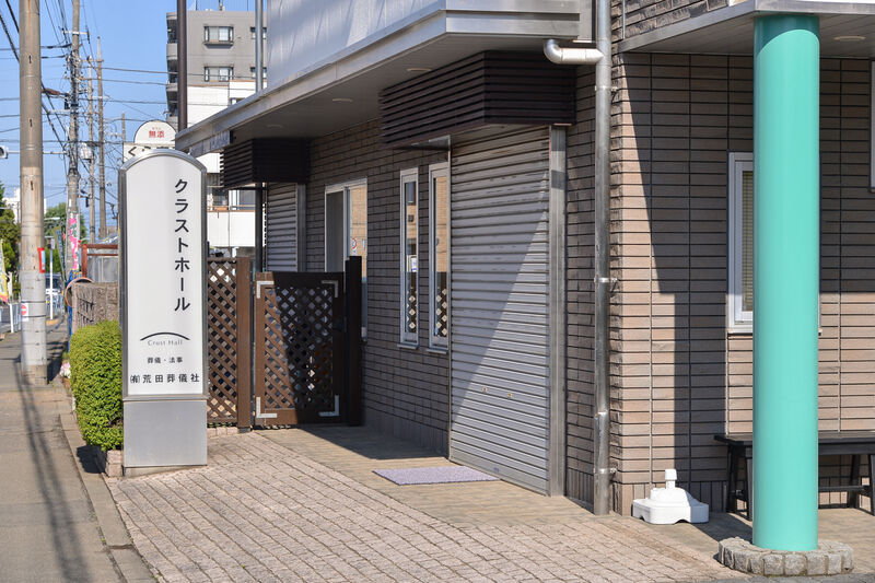 クラストホール 入り口