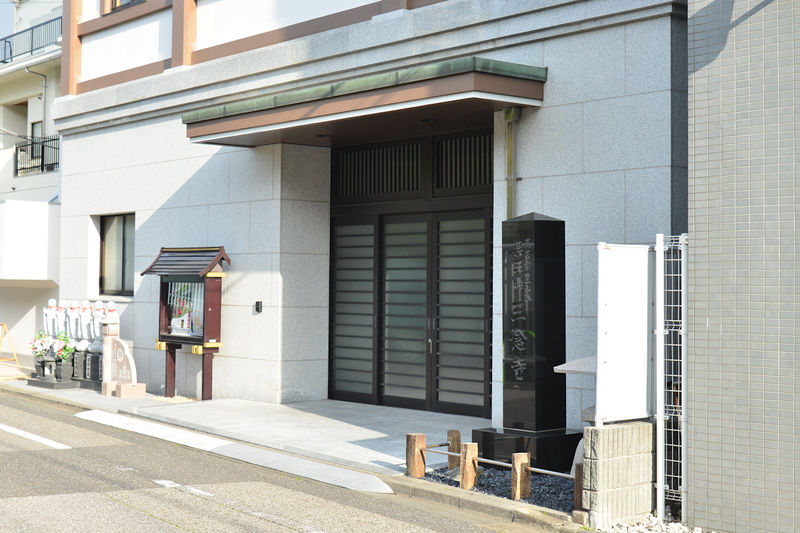 三念寺会館 入口1