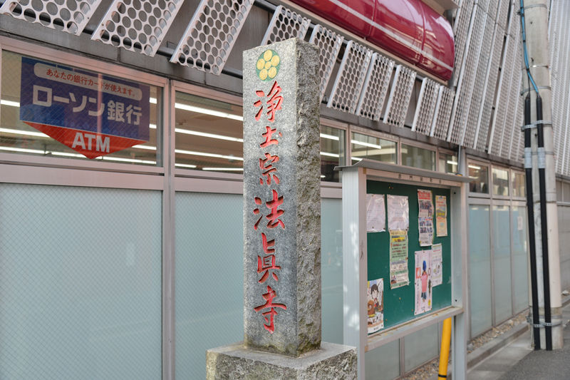 法真寺会館 看板1