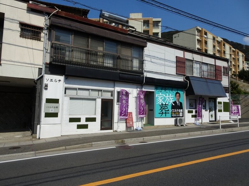 ソエルテ会館 門司会場 外観３