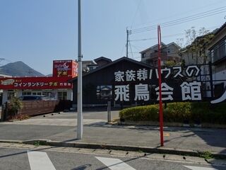 家族葬ハウスの飛鳥会館 門司店