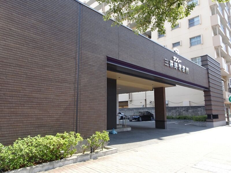 三萩野紫雲閣 外観３