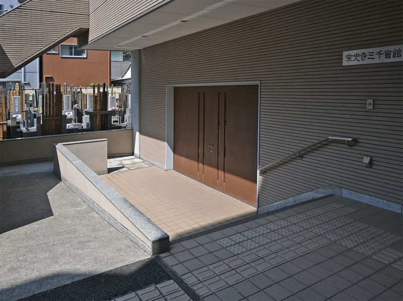 宗光寺 三千会館 入口１