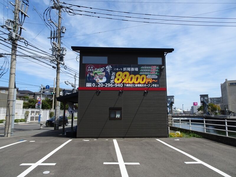 心響　折尾斎場 外観３