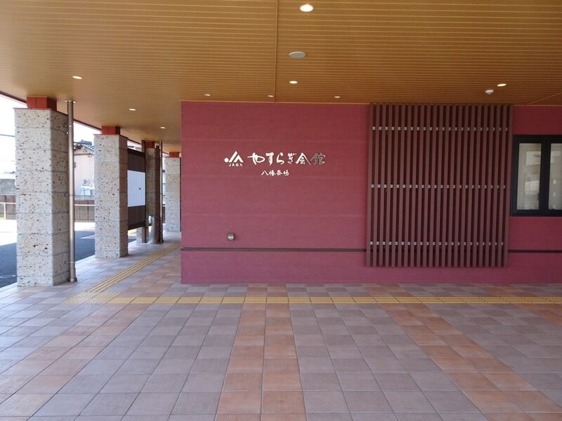 やすらぎ会館 八幡斎場 外観３