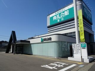 春日典礼会館