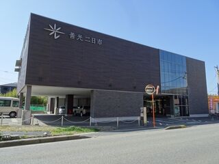 善光 二日市
