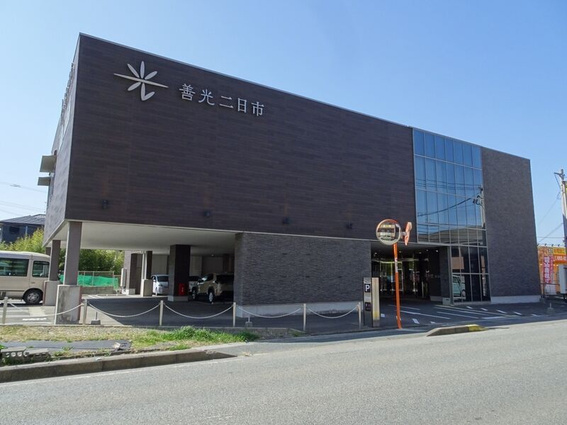 善光 二日市