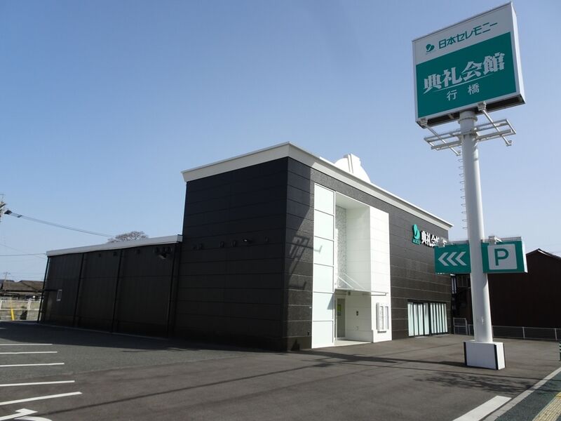 行橋典礼会館 外観２