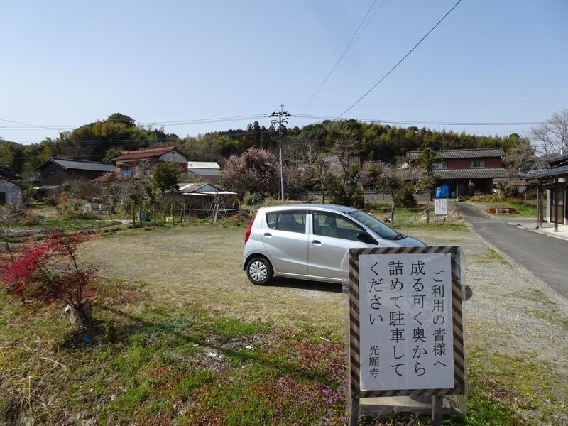 光願寺 駐車場１