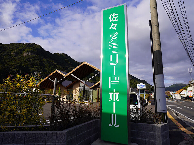 佐々メモリードホール 外観1