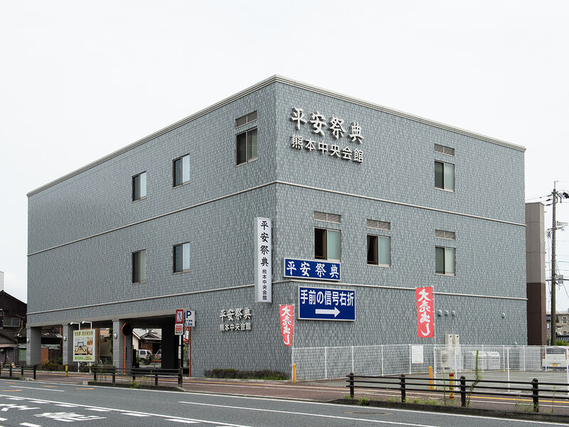 平安祭典 熊本中央会館 外観