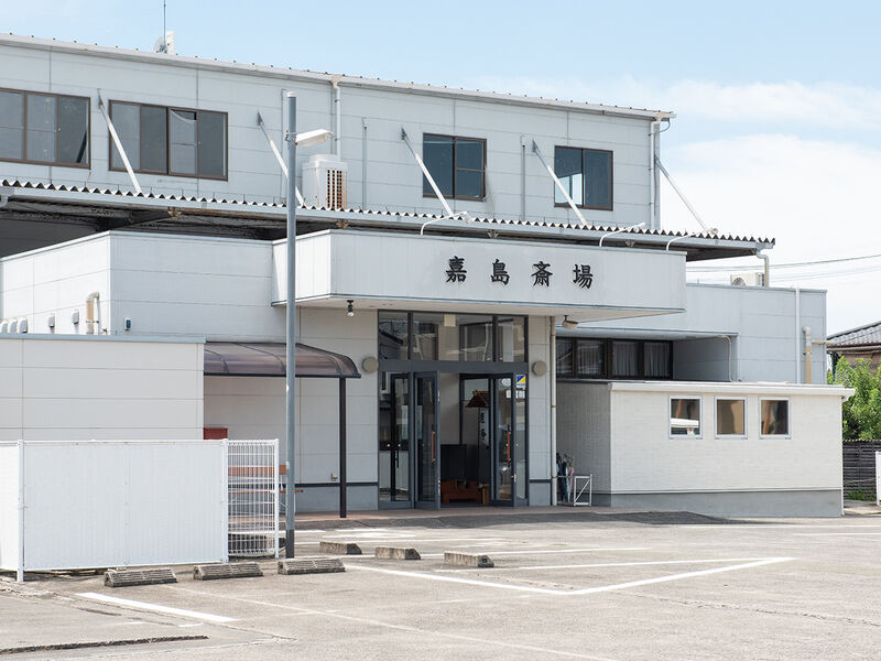 嘉島斎場 入口