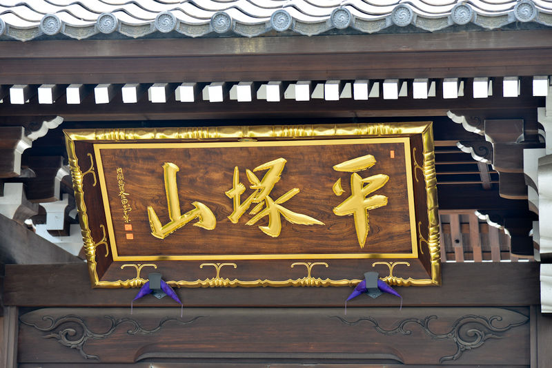 城官寺会館 看板2