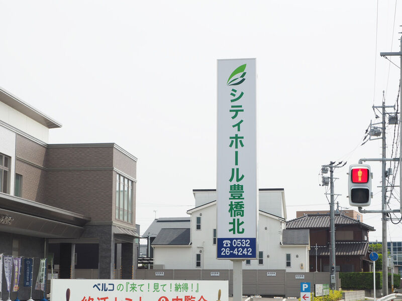 シティホール豊橋北 看板