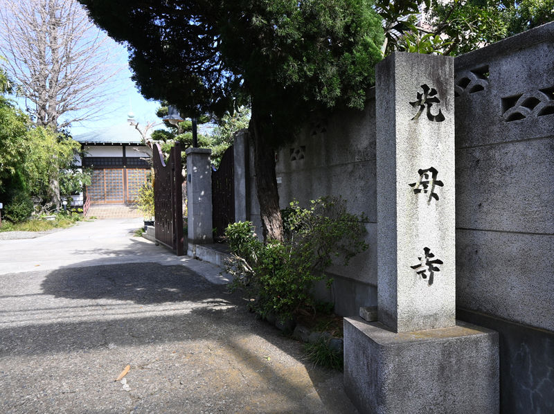 光母寺 烏山斎場 看板