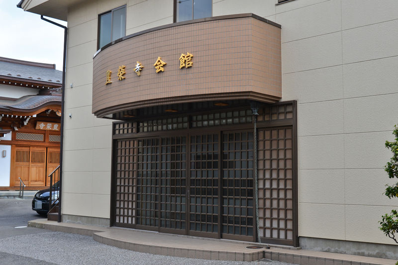 豊栄寺会館 入り口1