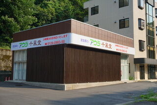 アウラ千風堂