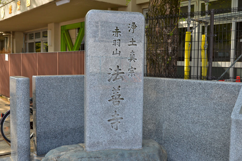 法善寺 鑚仰会館 看板1