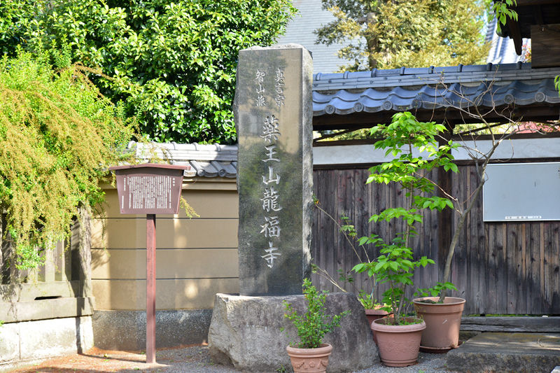龍福寺会館 看板2