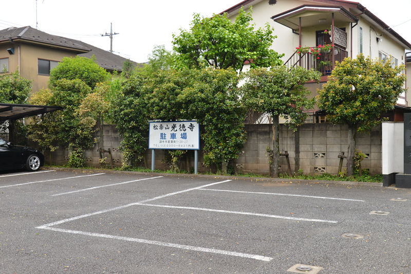 光徳寺 駐車場1