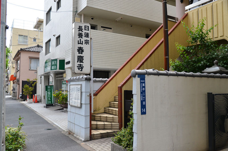 春慶寺 入口1
