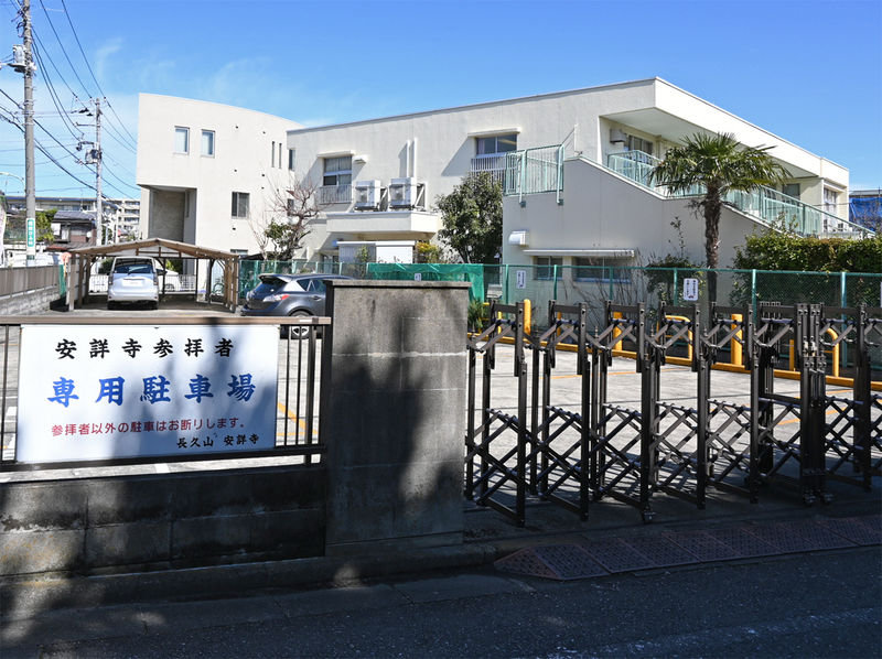 安詳寺 駐車場
