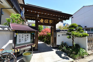 源信寺