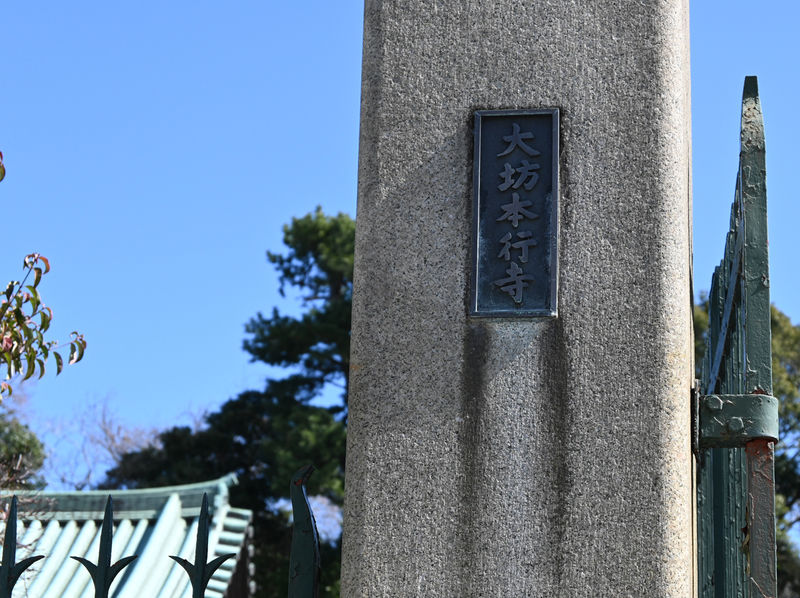 本行寺 鶴林殿 看板