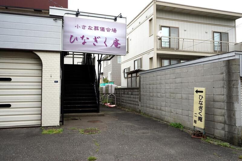 ひなぎく庵 外観２