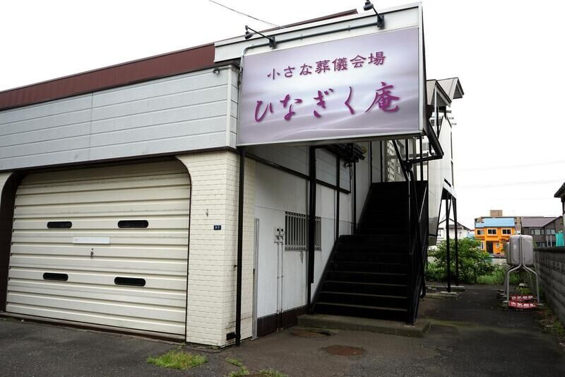 ひなぎく庵 外観１