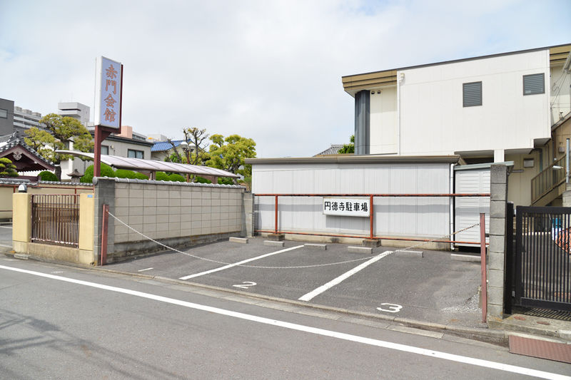円徳寺 赤門会館 駐車場1
